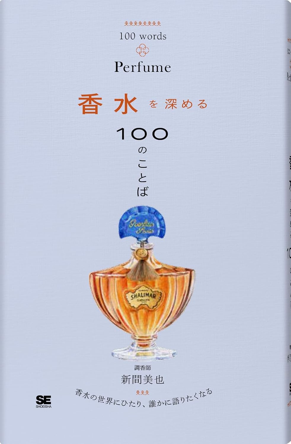 100 mots du parfum
