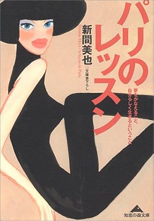 Cours à Paris（Publié uniquement en japonais）
