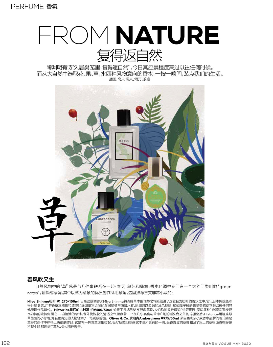 Miya Shinma Paris dans VOGUE China